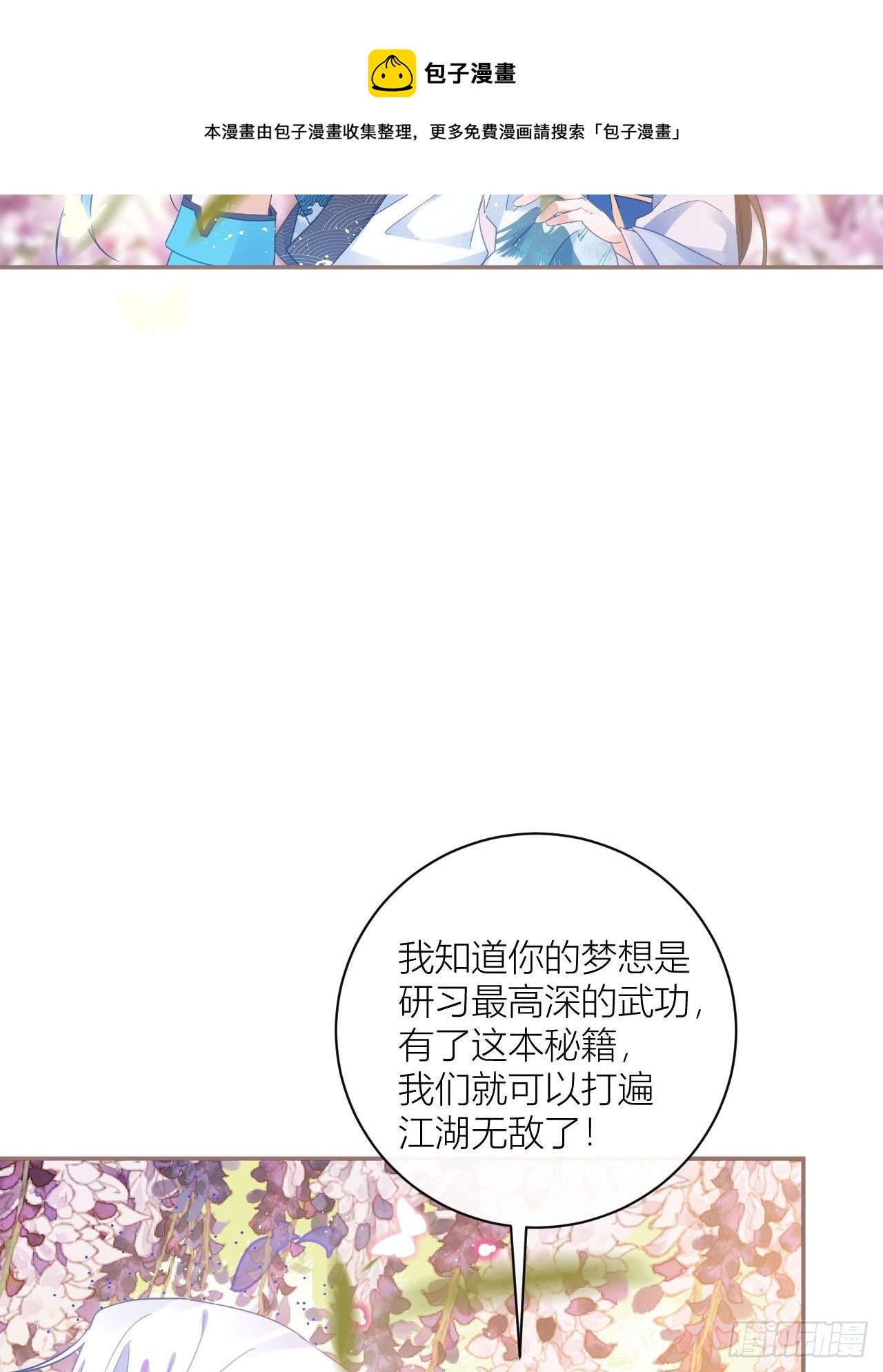 初恋对象是夏吹雪？40