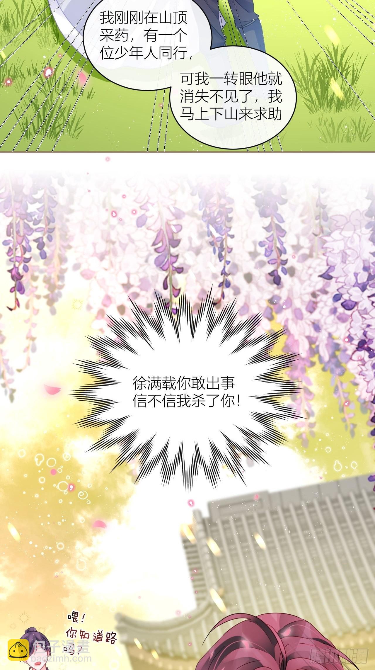 同你父母说怀了我的孩子9