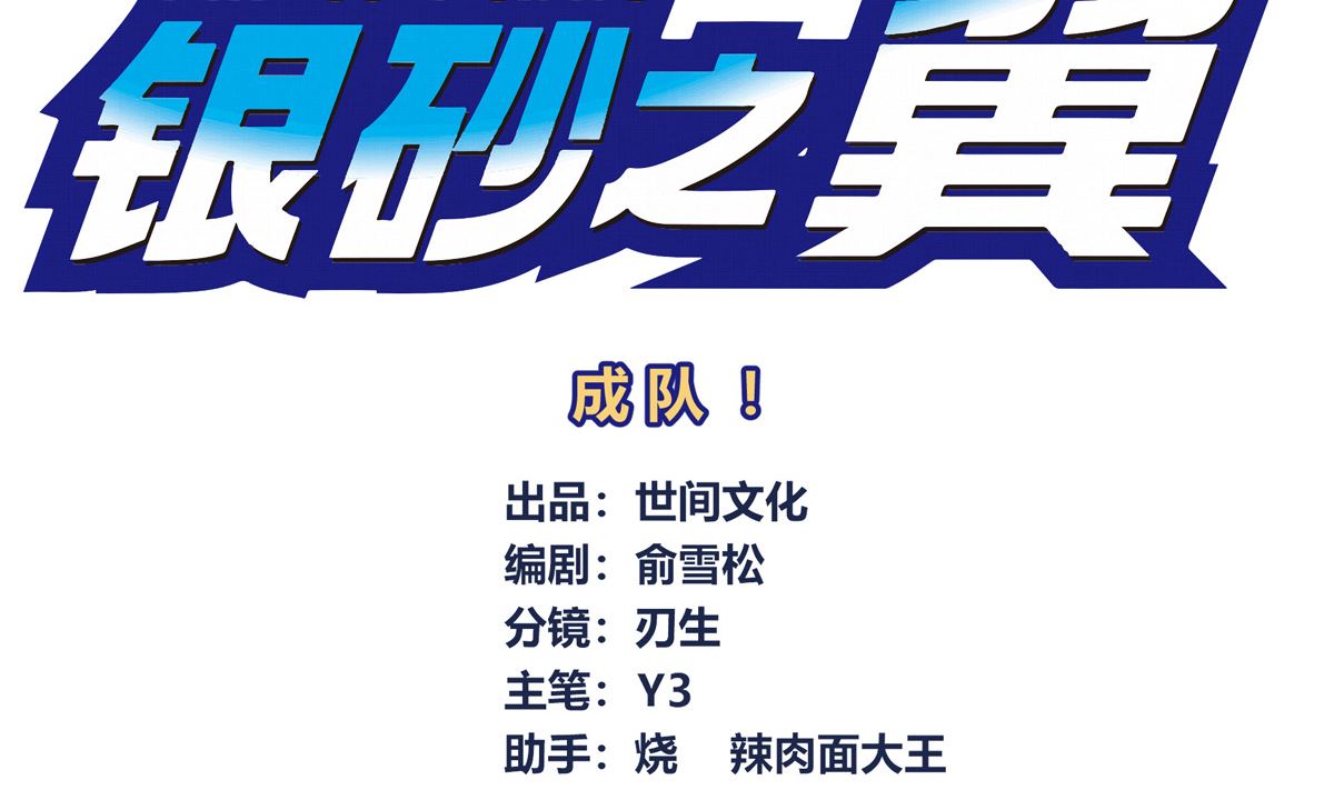 053话 成队！3