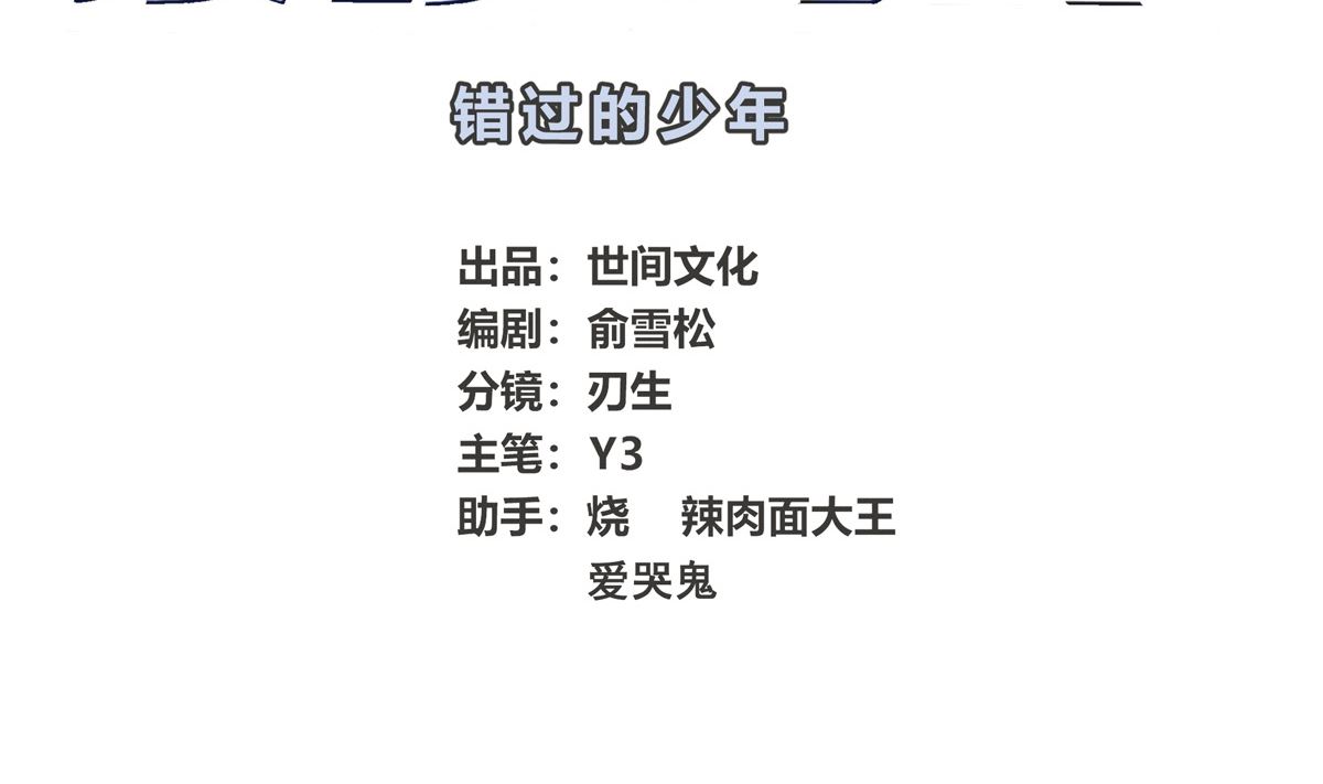061话 错过的少年3