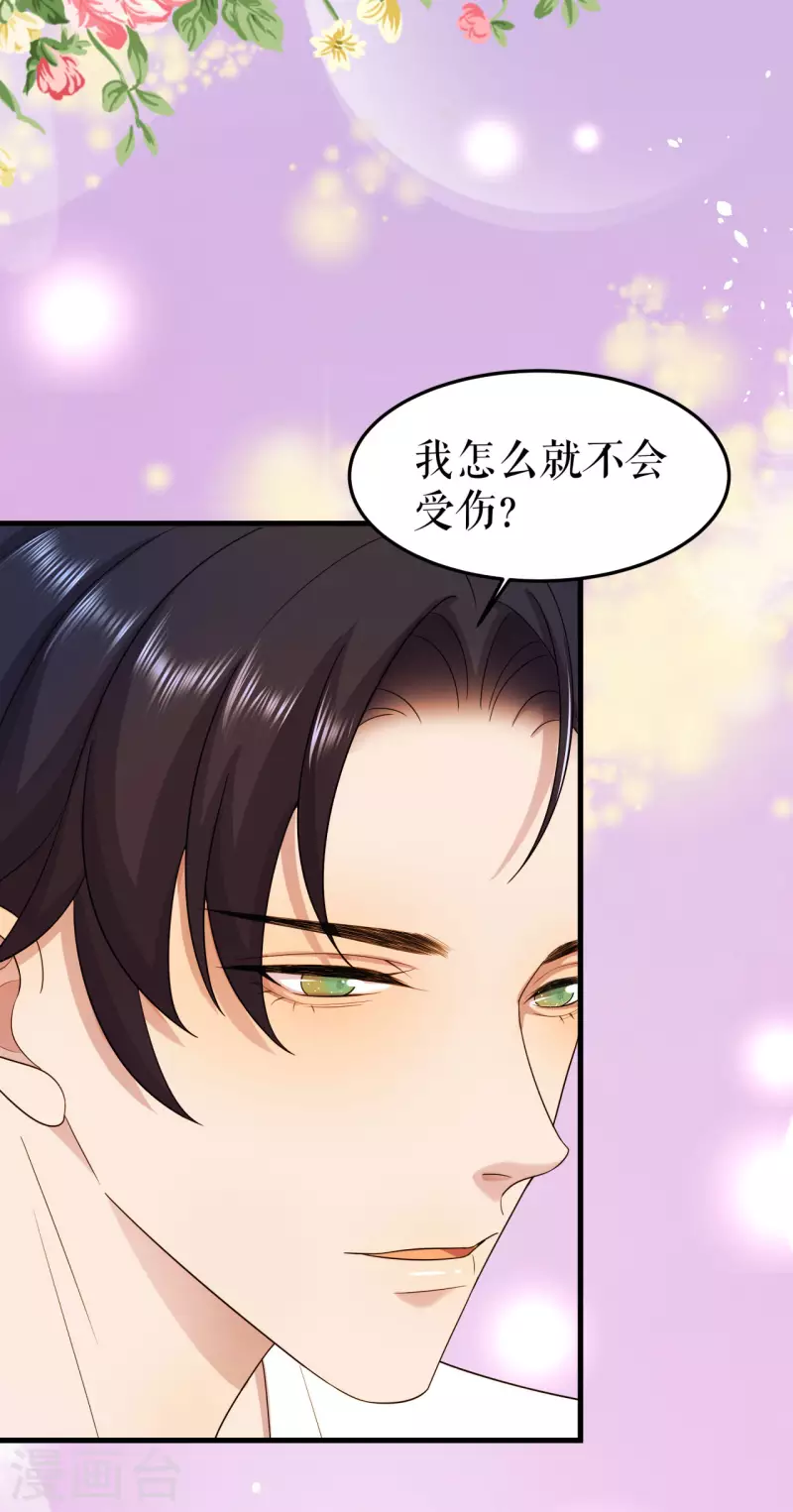 第15话 他也会受伤？25