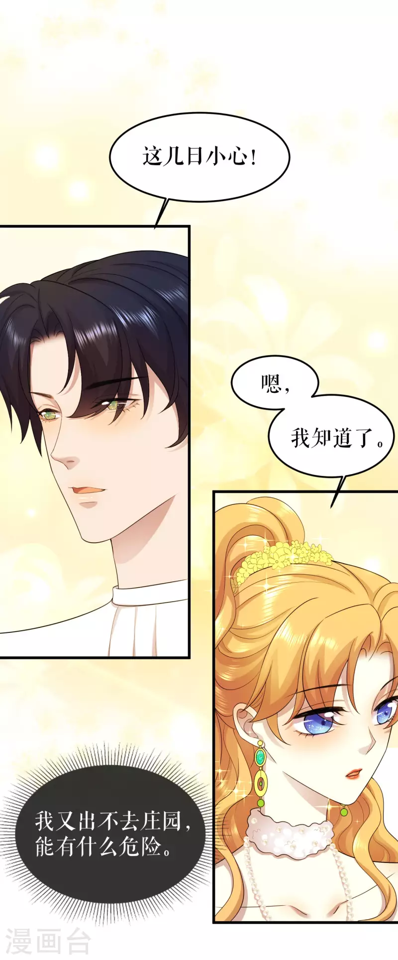 第16话 神秘的骨架13