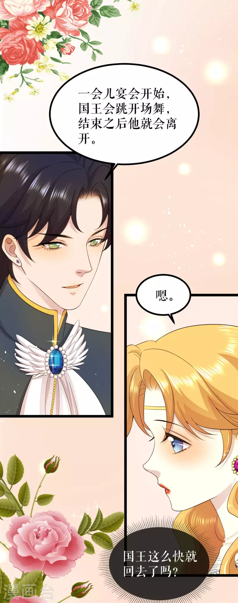第23话 阴谋还是巧合10