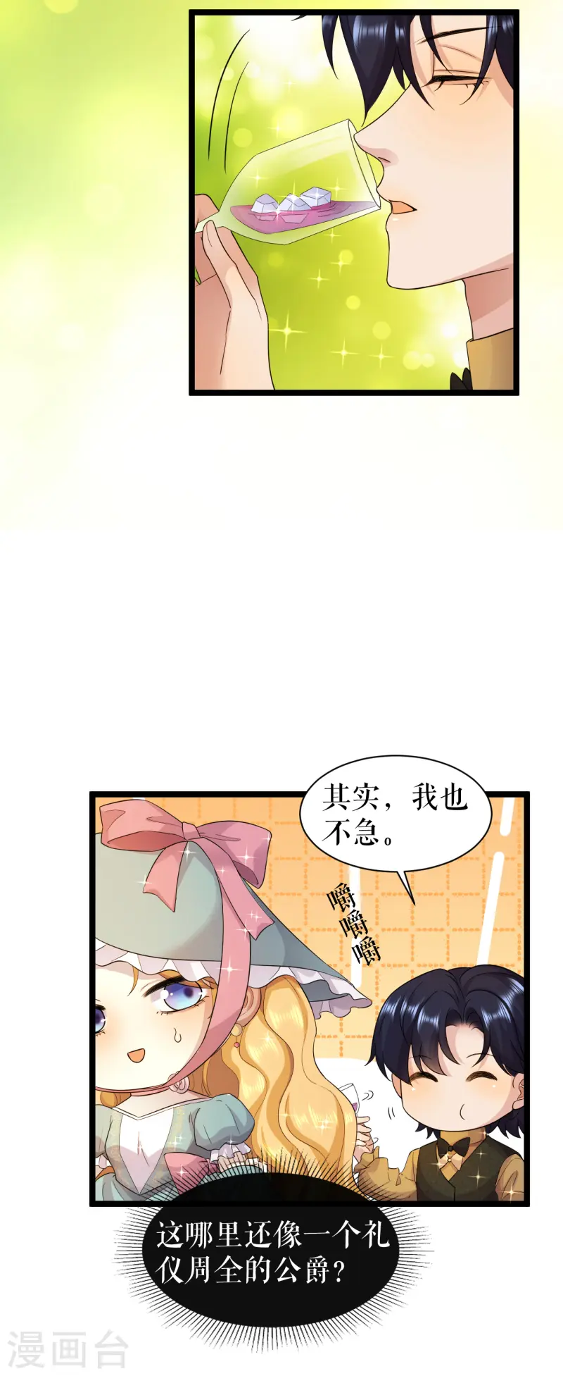 第48话 公主的邀请15