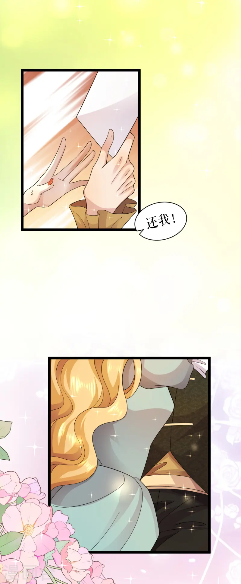 第48话 公主的邀请19