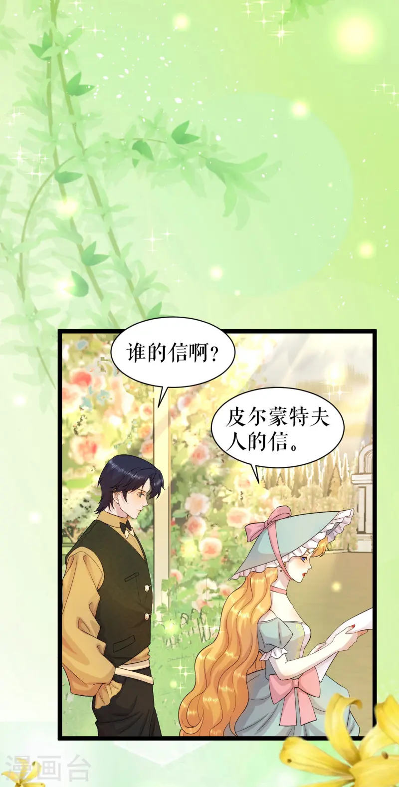 第48话 公主的邀请24