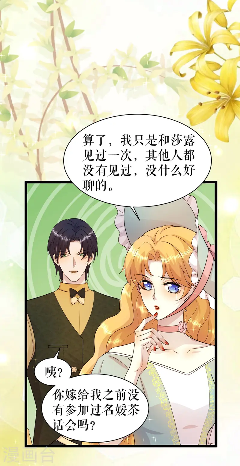 第48话 公主的邀请28