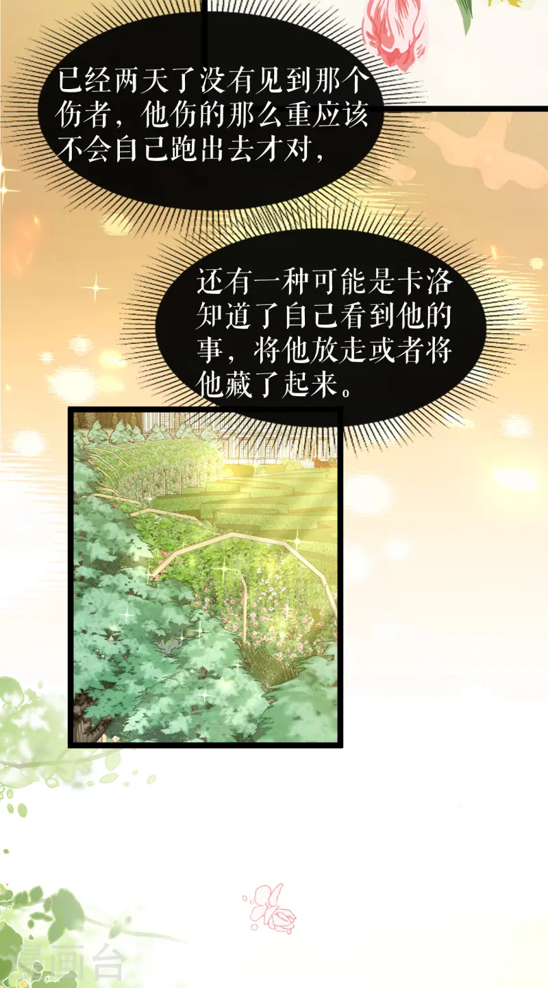 第48话 公主的邀请9