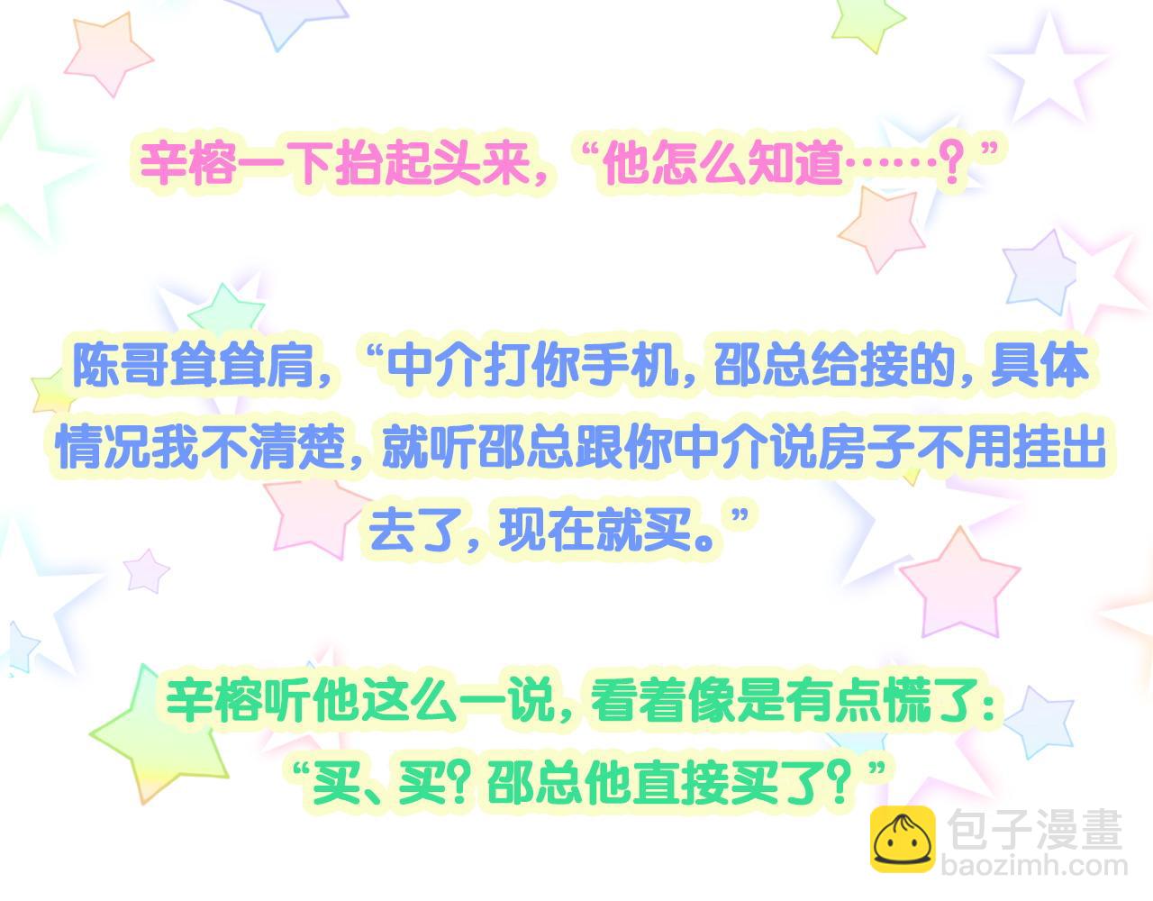 第24话 邵总您怎么来了？91