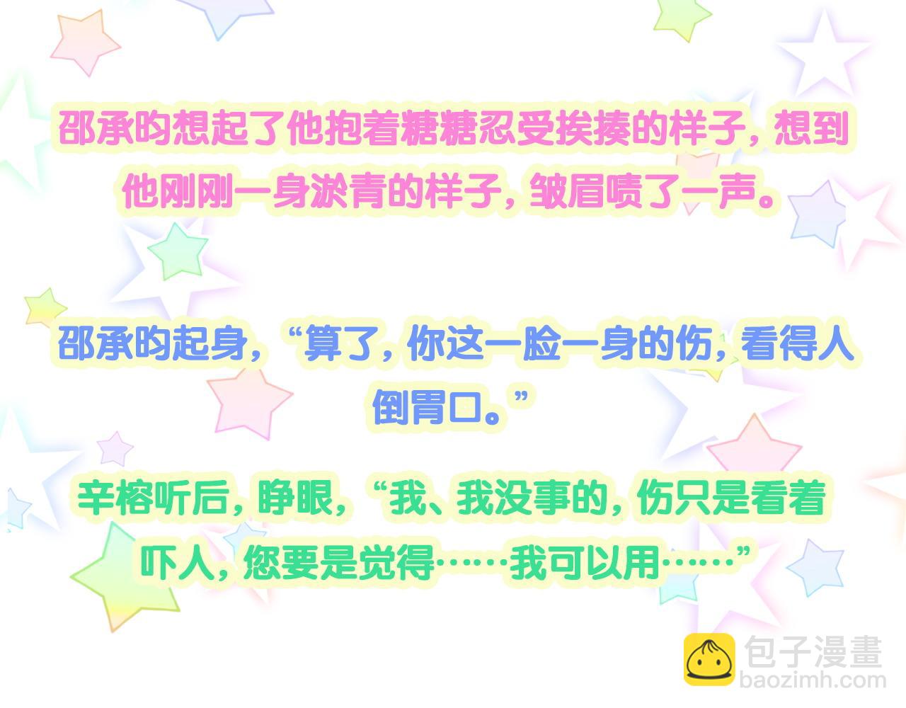 第28话 生气了？92