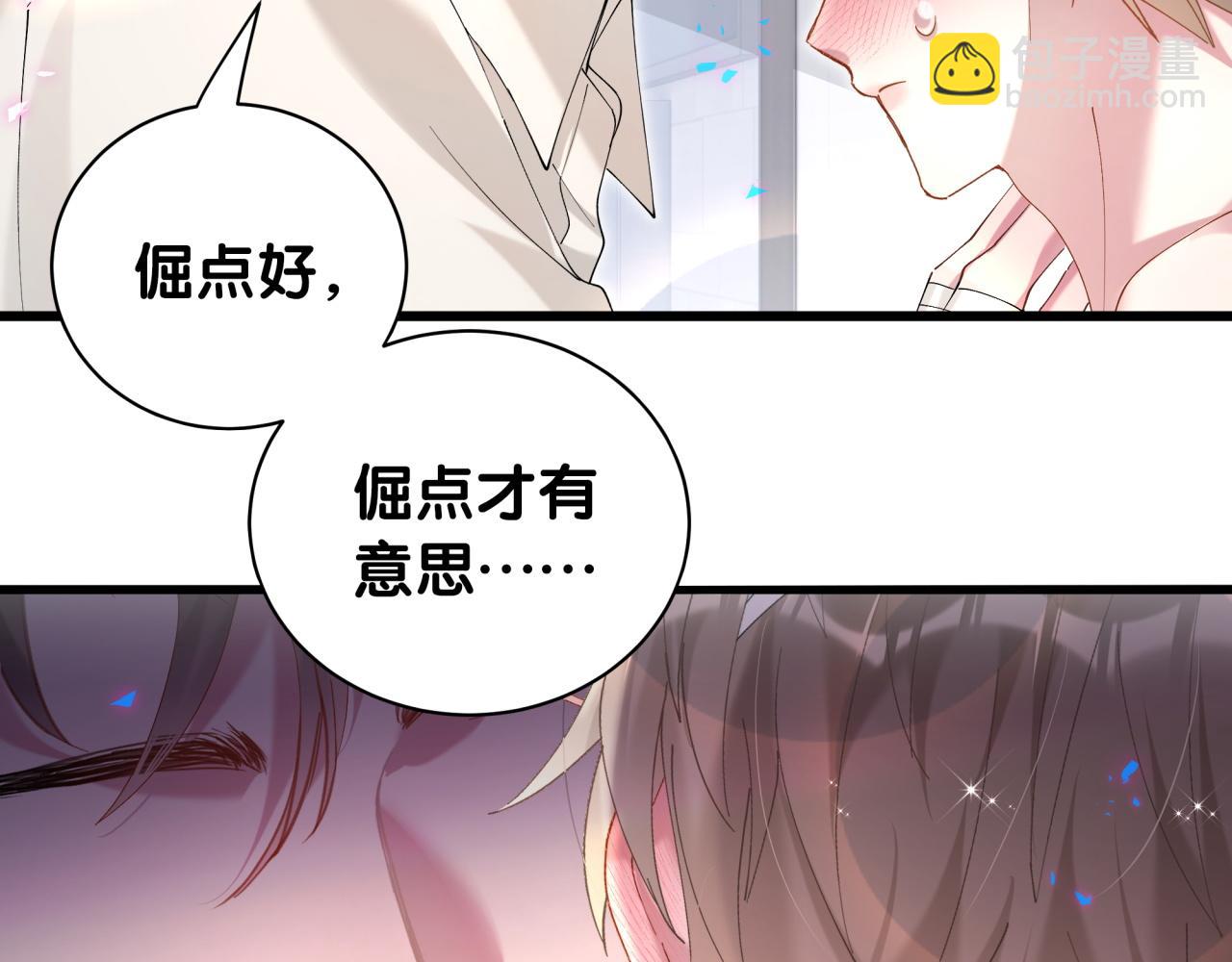 第30话 挑个你喜欢的戒指75