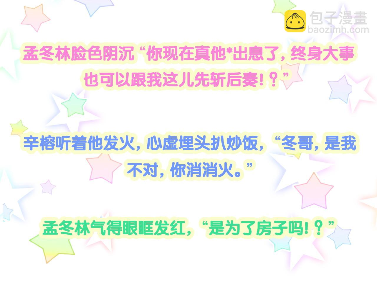 第30话 挑个你喜欢的戒指87