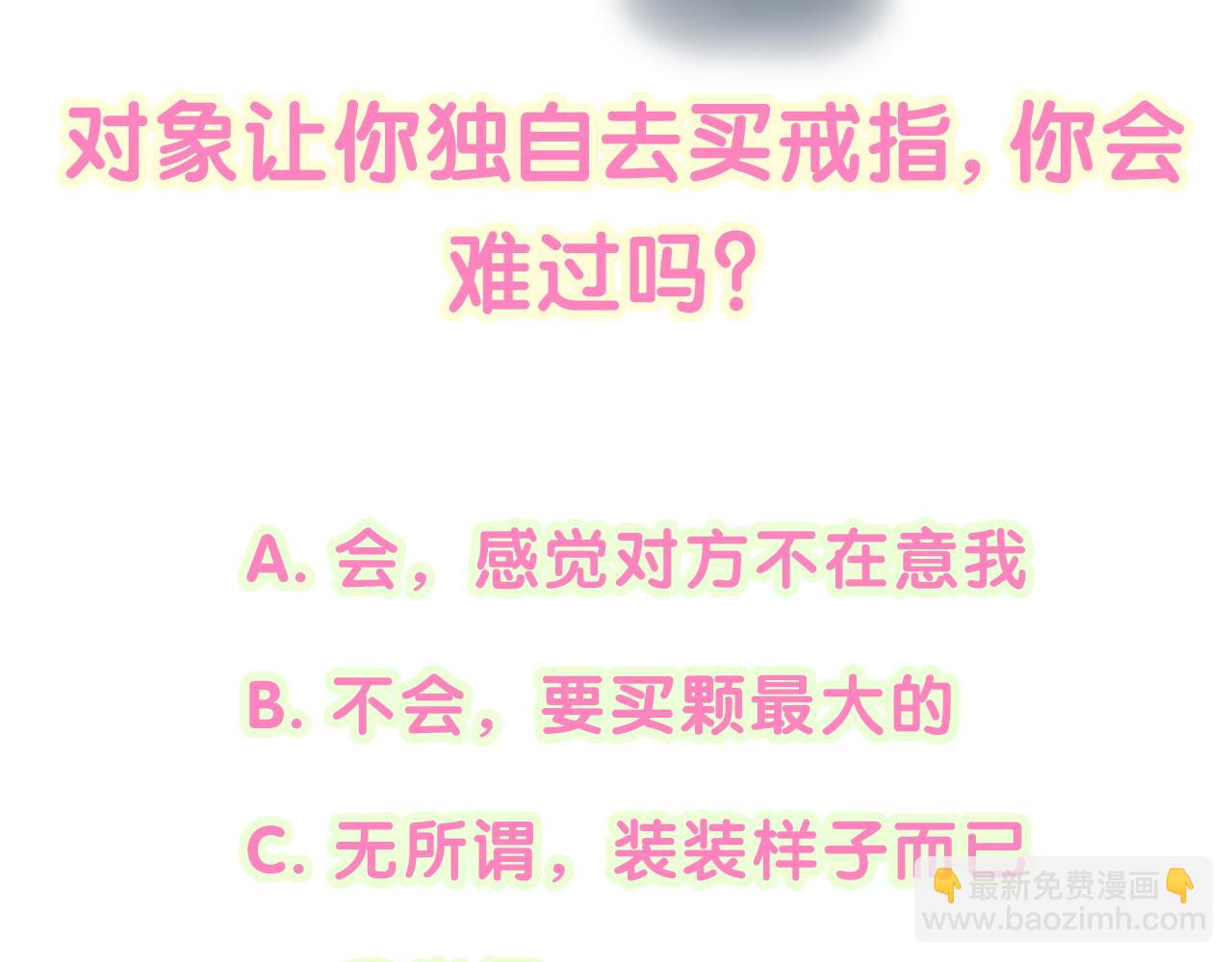 第30话 挑个你喜欢的戒指91