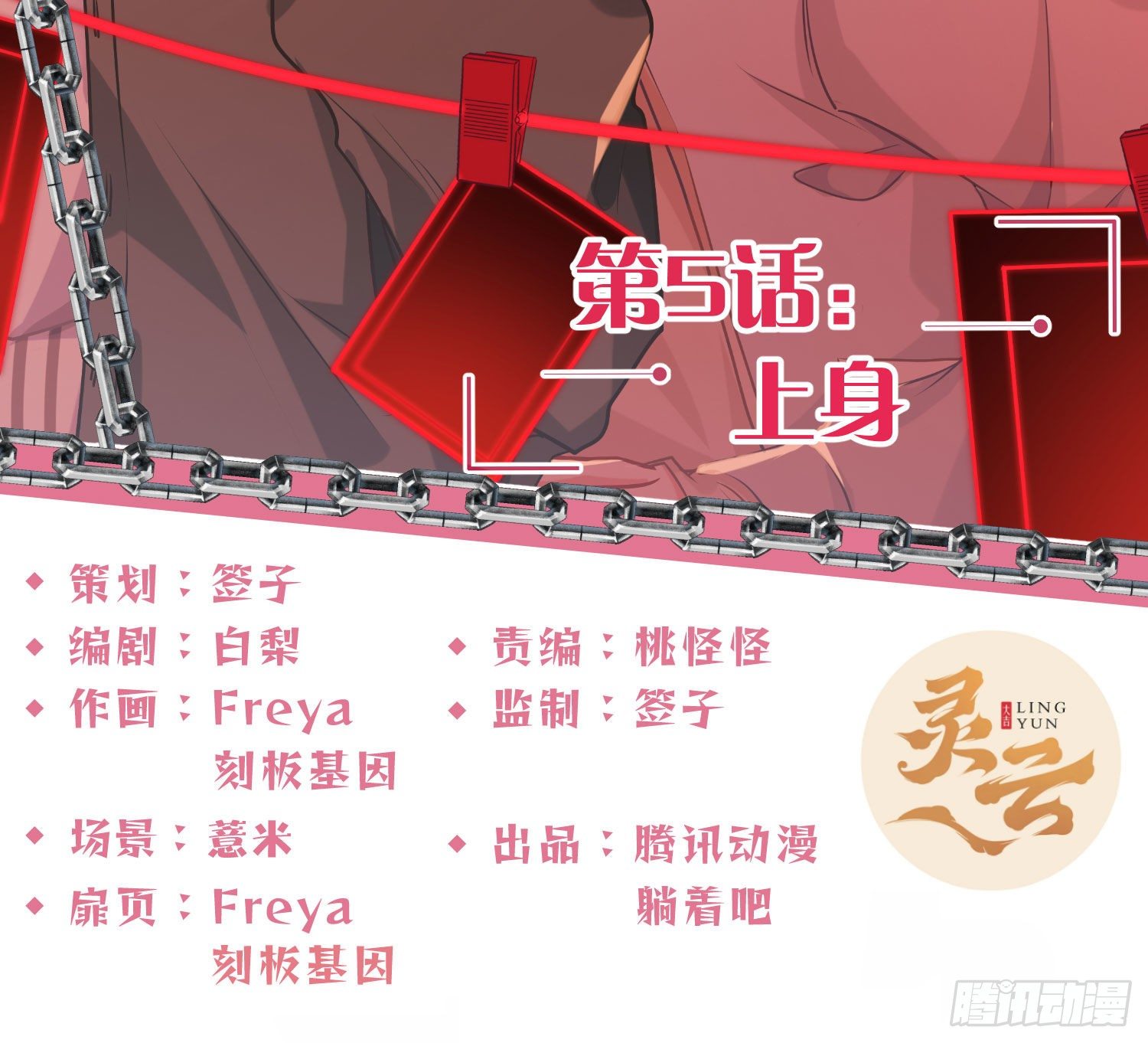 第5话：上身1