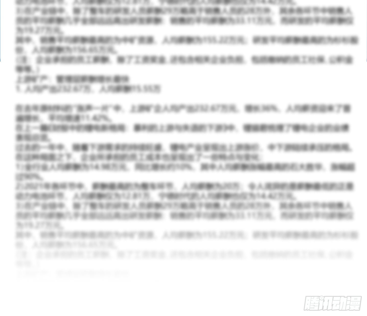 第26话：未知的恐惧35