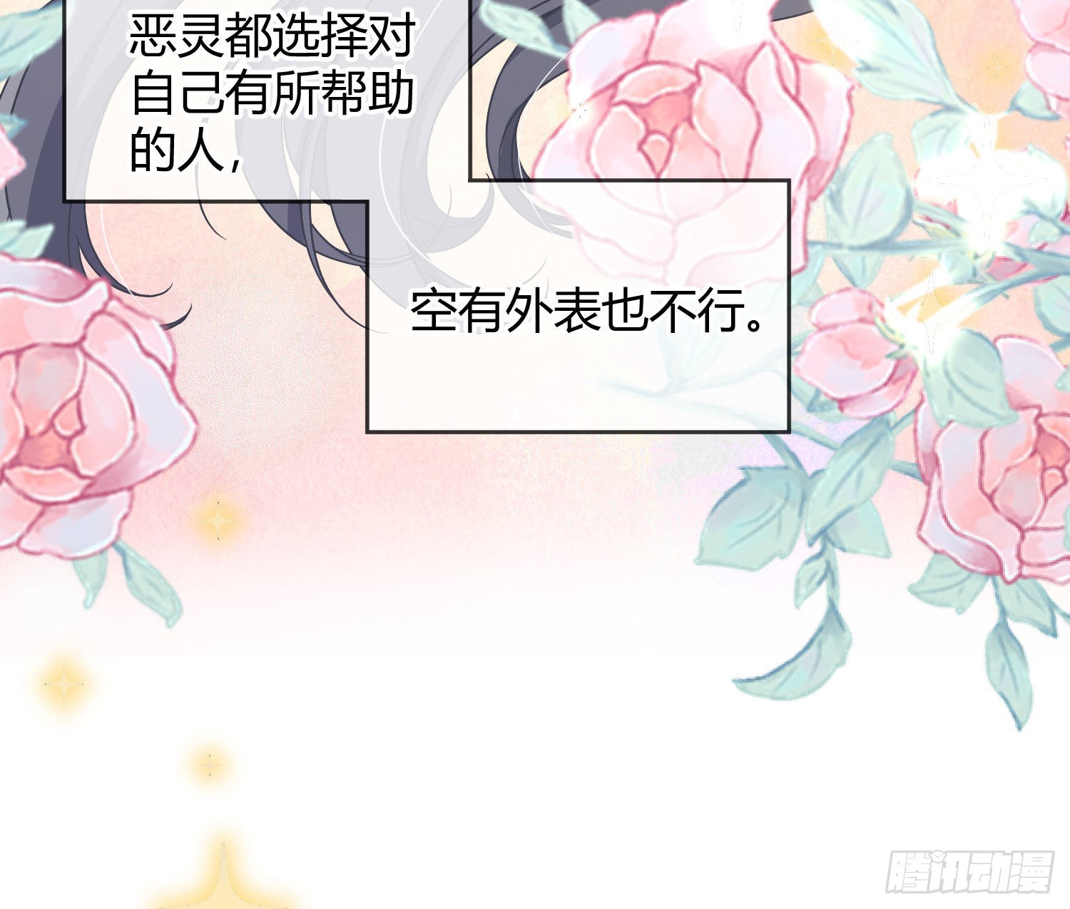 第26话：未知的恐惧48