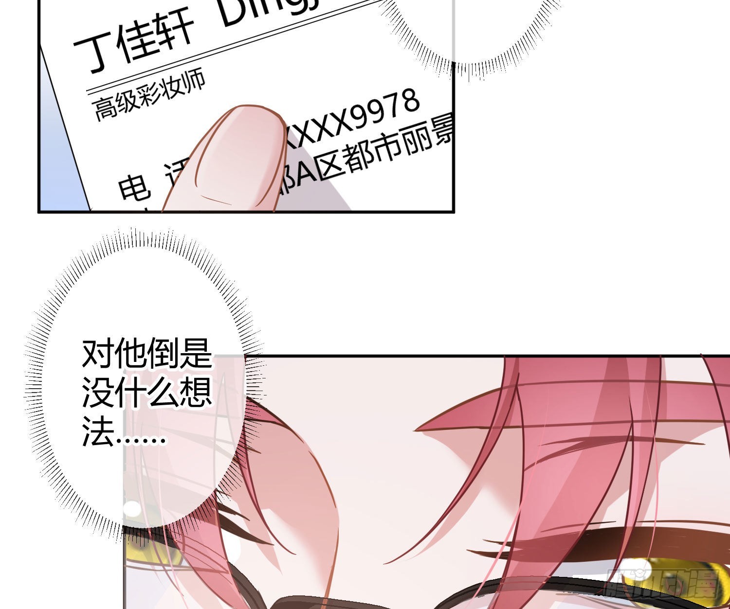 第29话：明示暗恋16