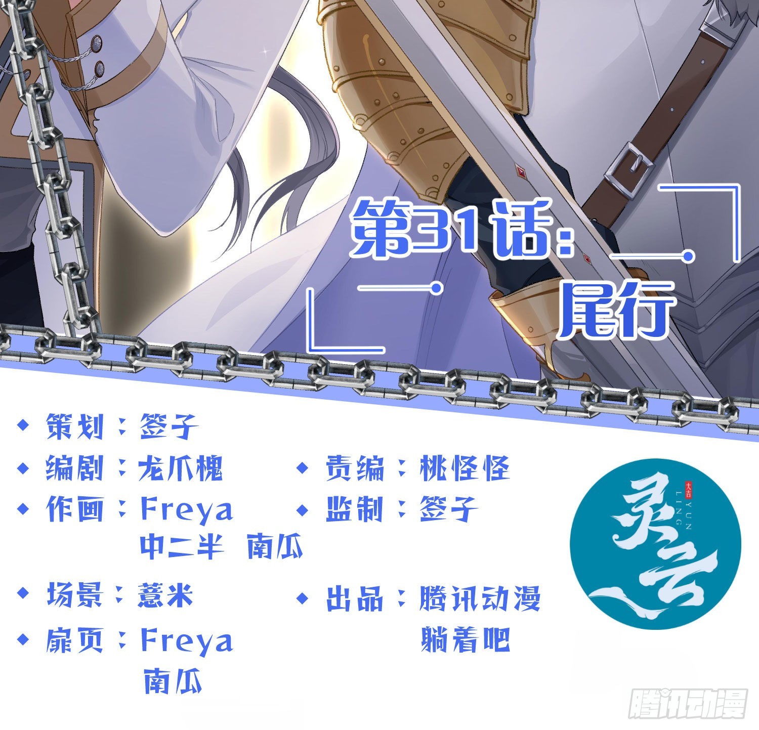 第31话：尾行1