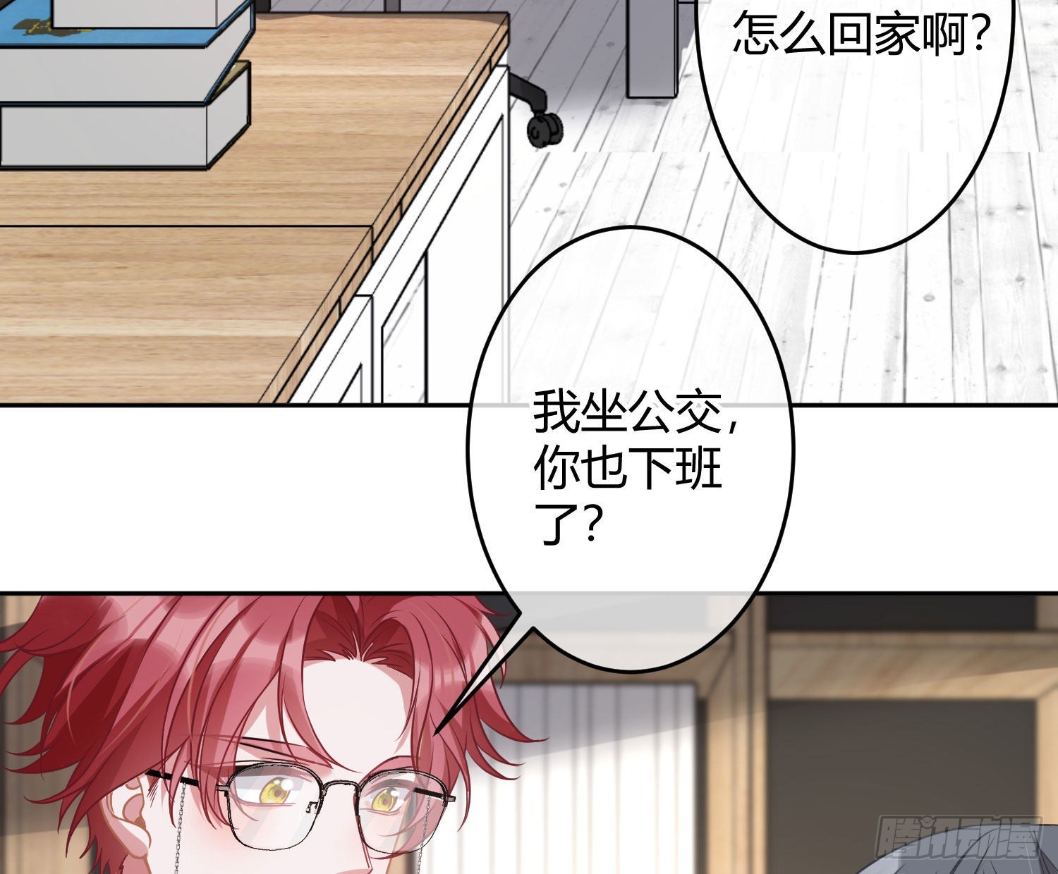 第31话：尾行7