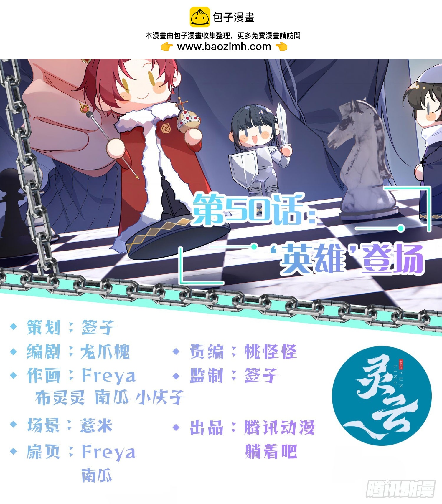 第50话：‘英雄’登场1