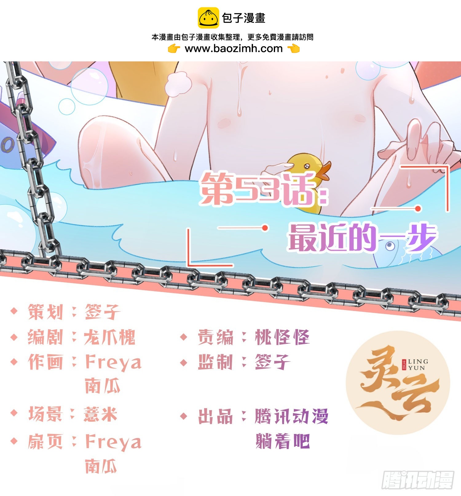第53话：最近的一步1