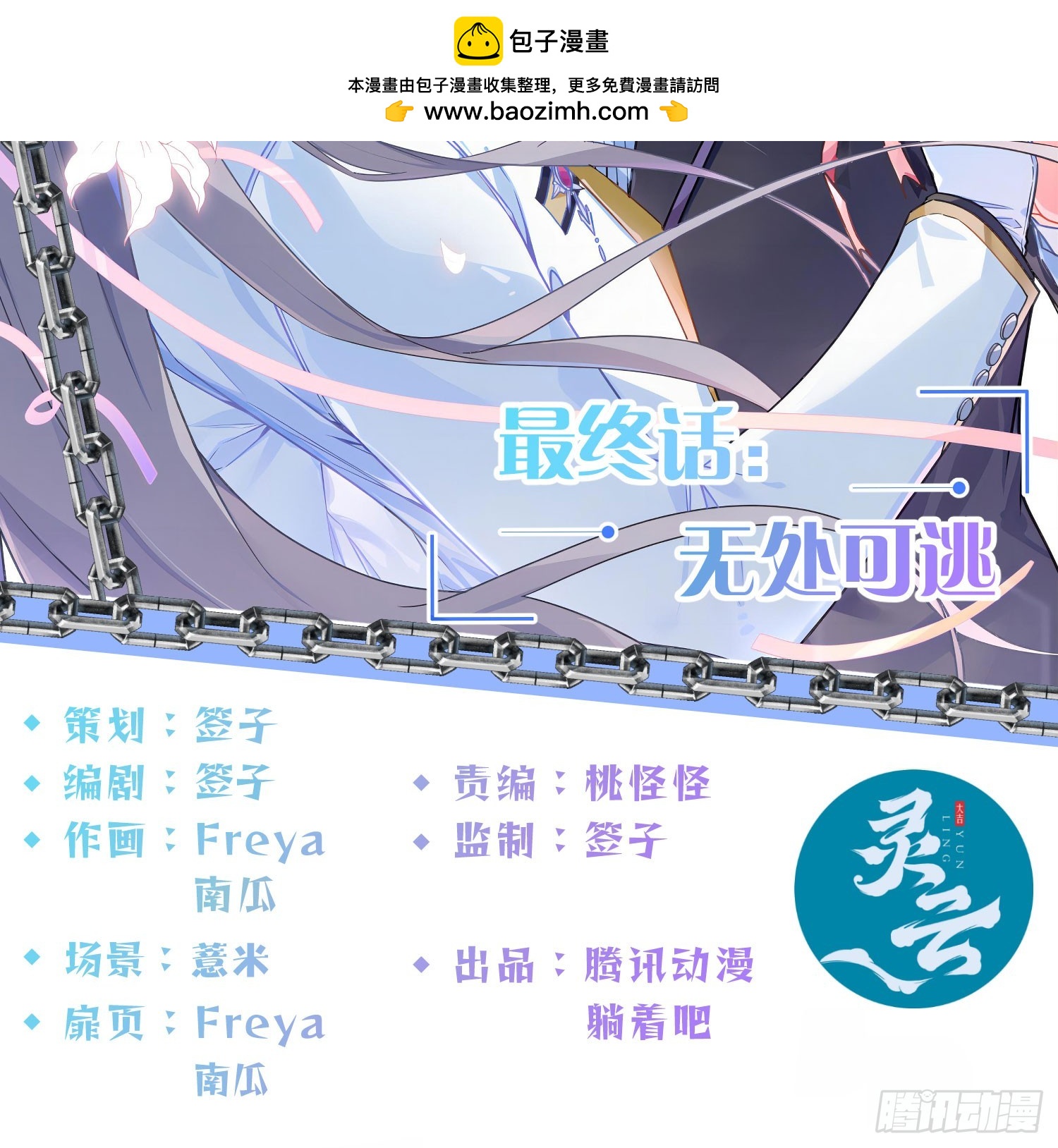 最终话：无处可逃1