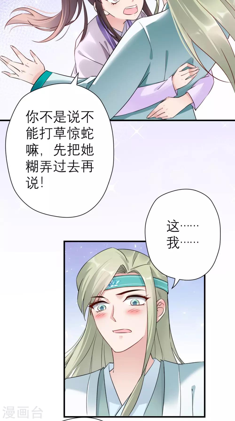 第25话 你怎么来了15