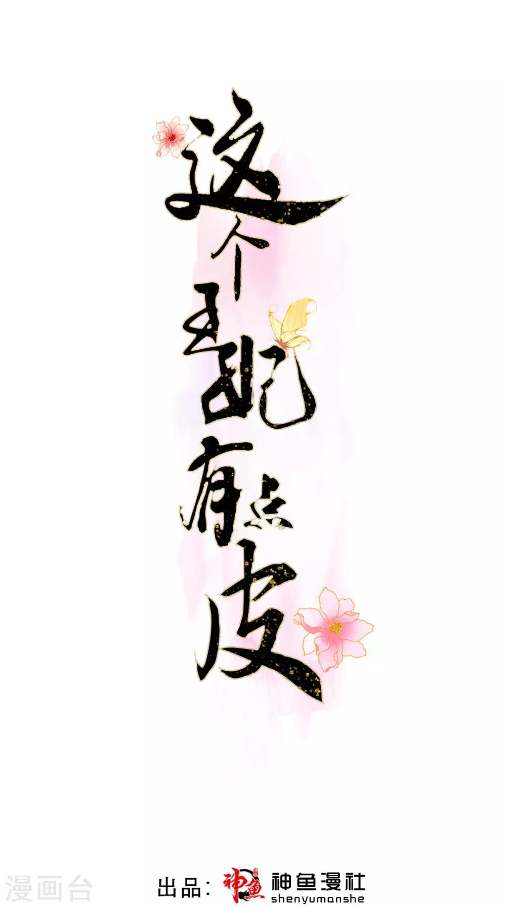 第27话 她是我未婚妻！0