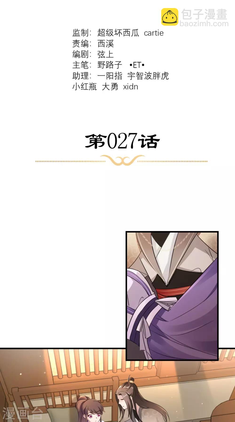 第27话 她是我未婚妻！1