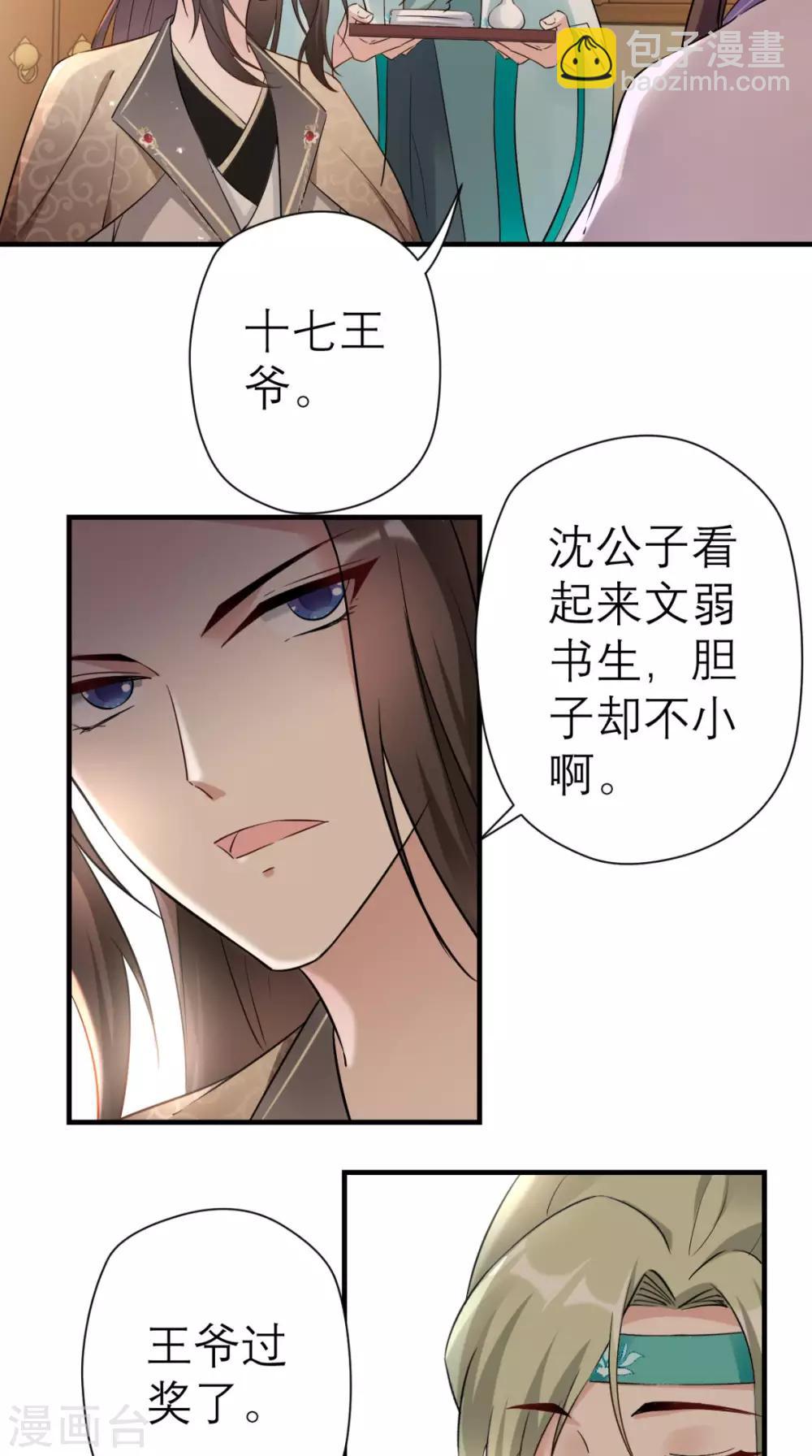 第27话 她是我未婚妻！12