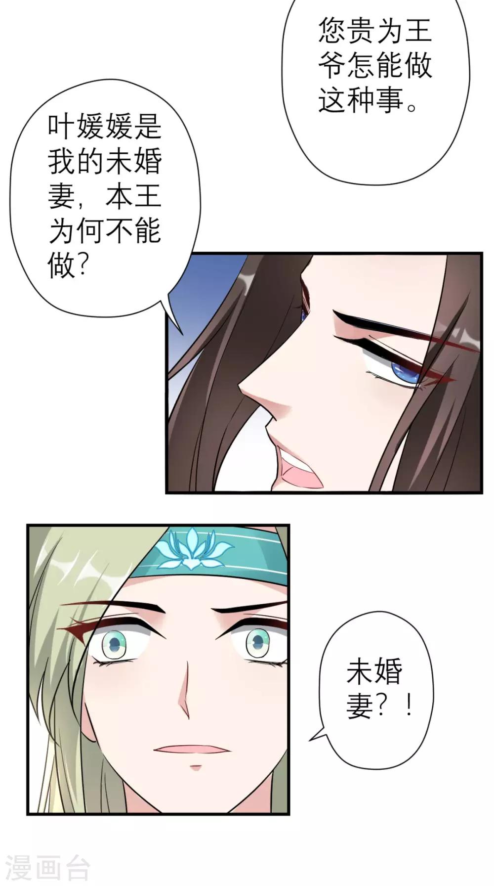 第27话 她是我未婚妻！15
