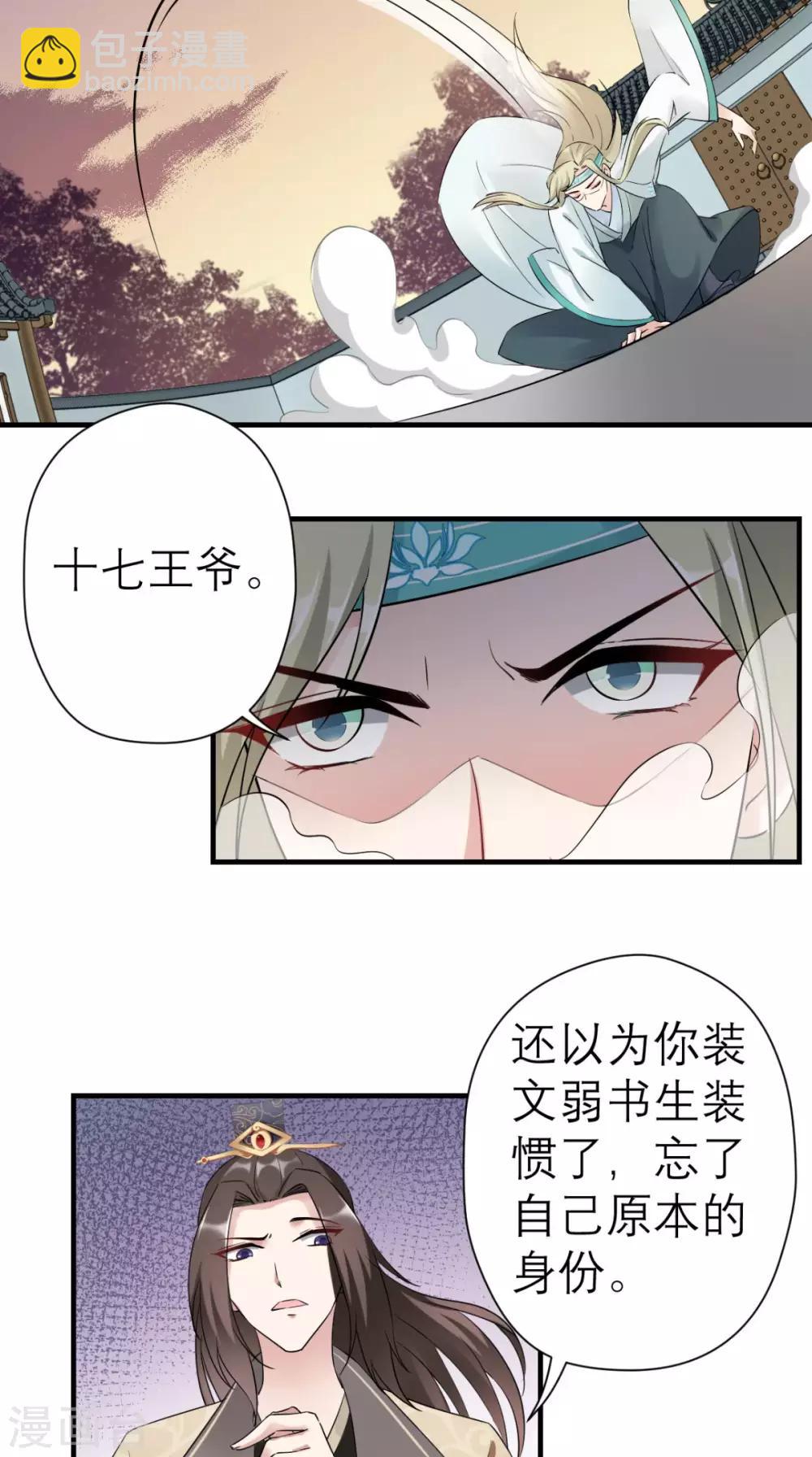 第27话 她是我未婚妻！20