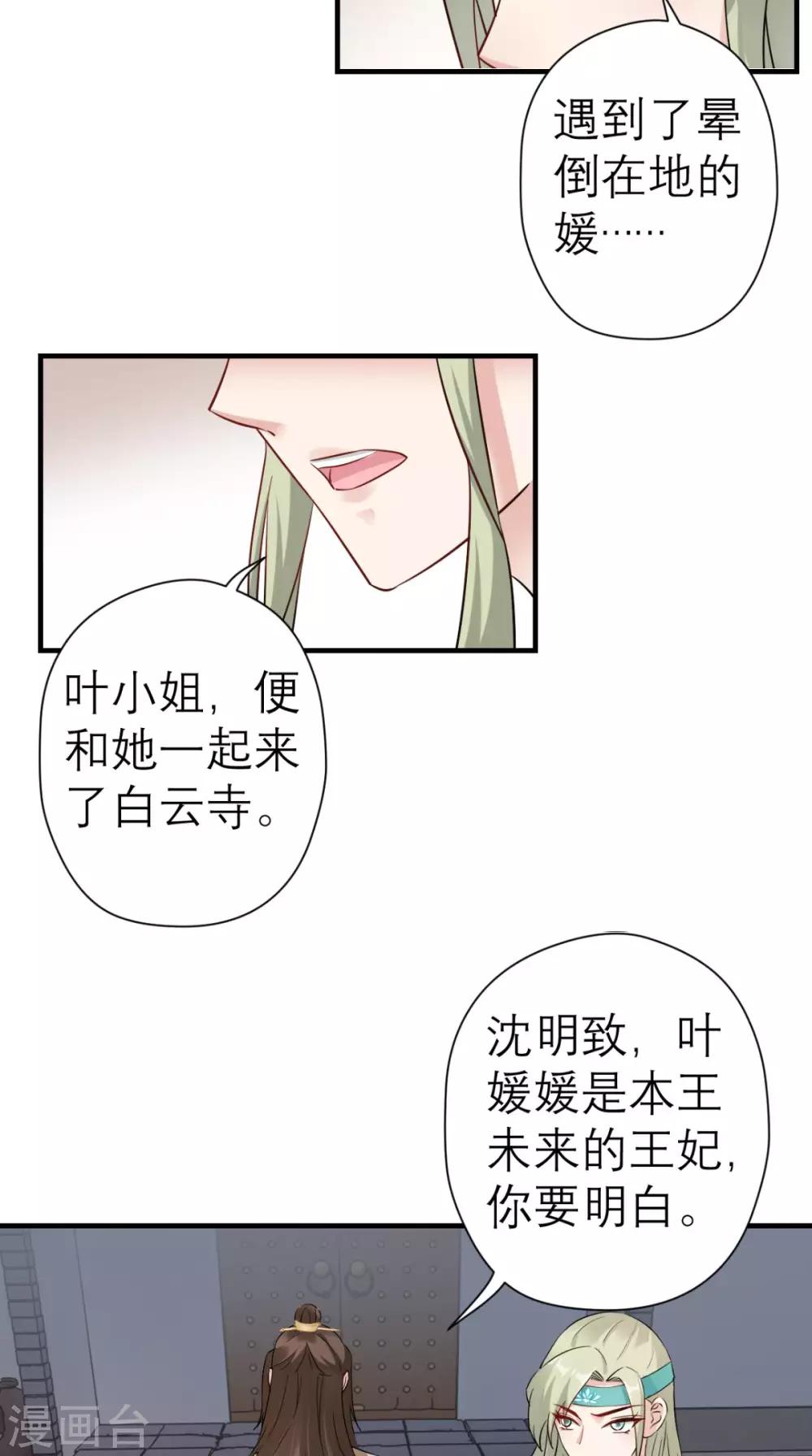 第27话 她是我未婚妻！23