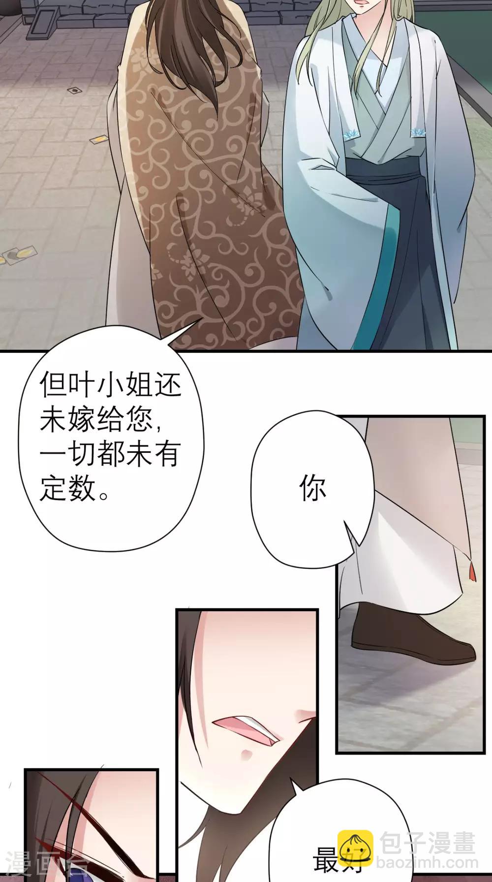 第27话 她是我未婚妻！24