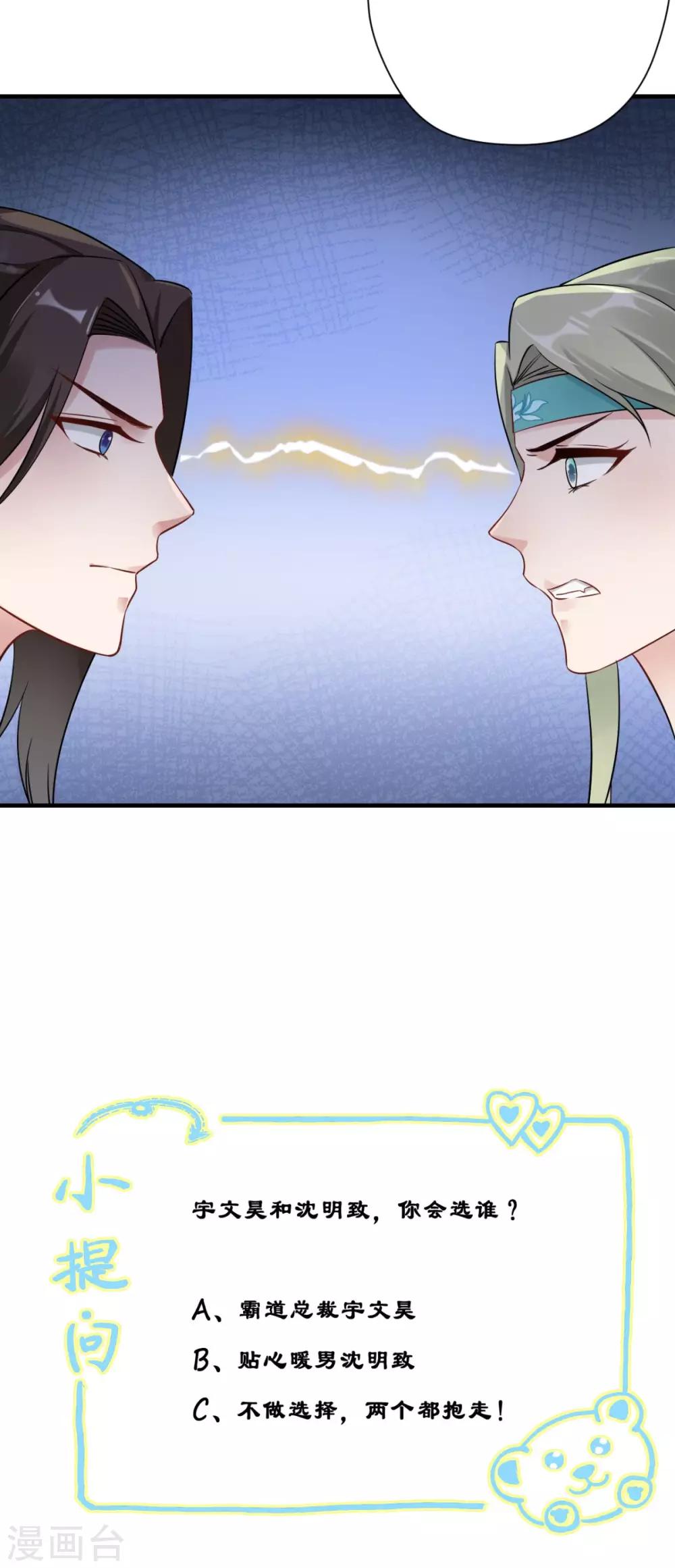 第27话 她是我未婚妻！26