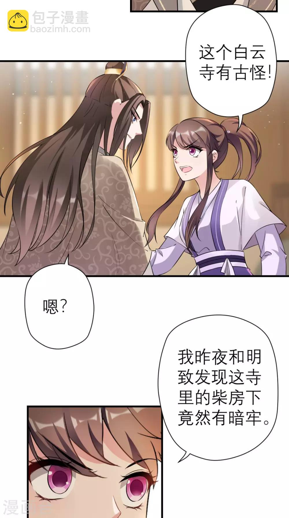 第27话 她是我未婚妻！4