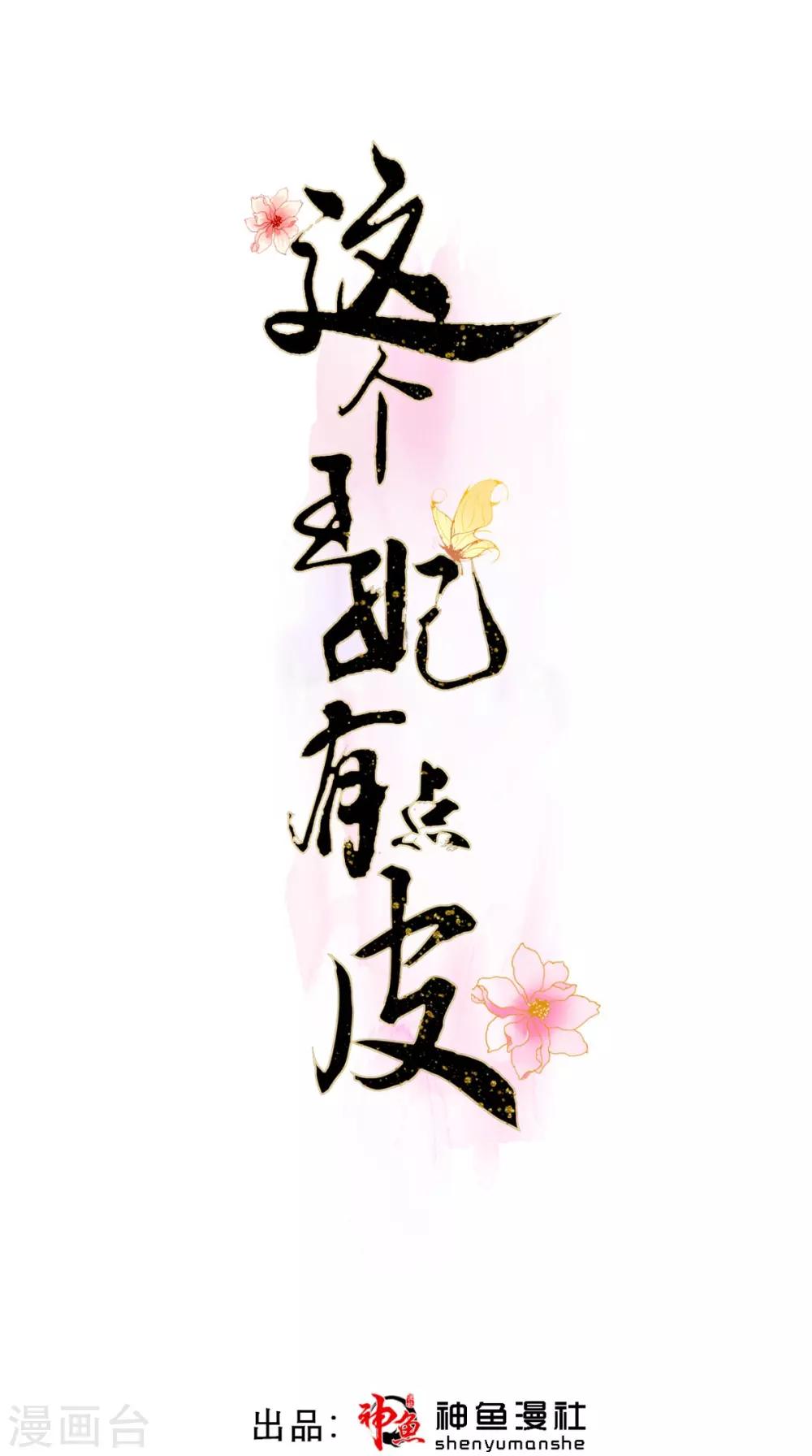 第77话 想当太后？！0