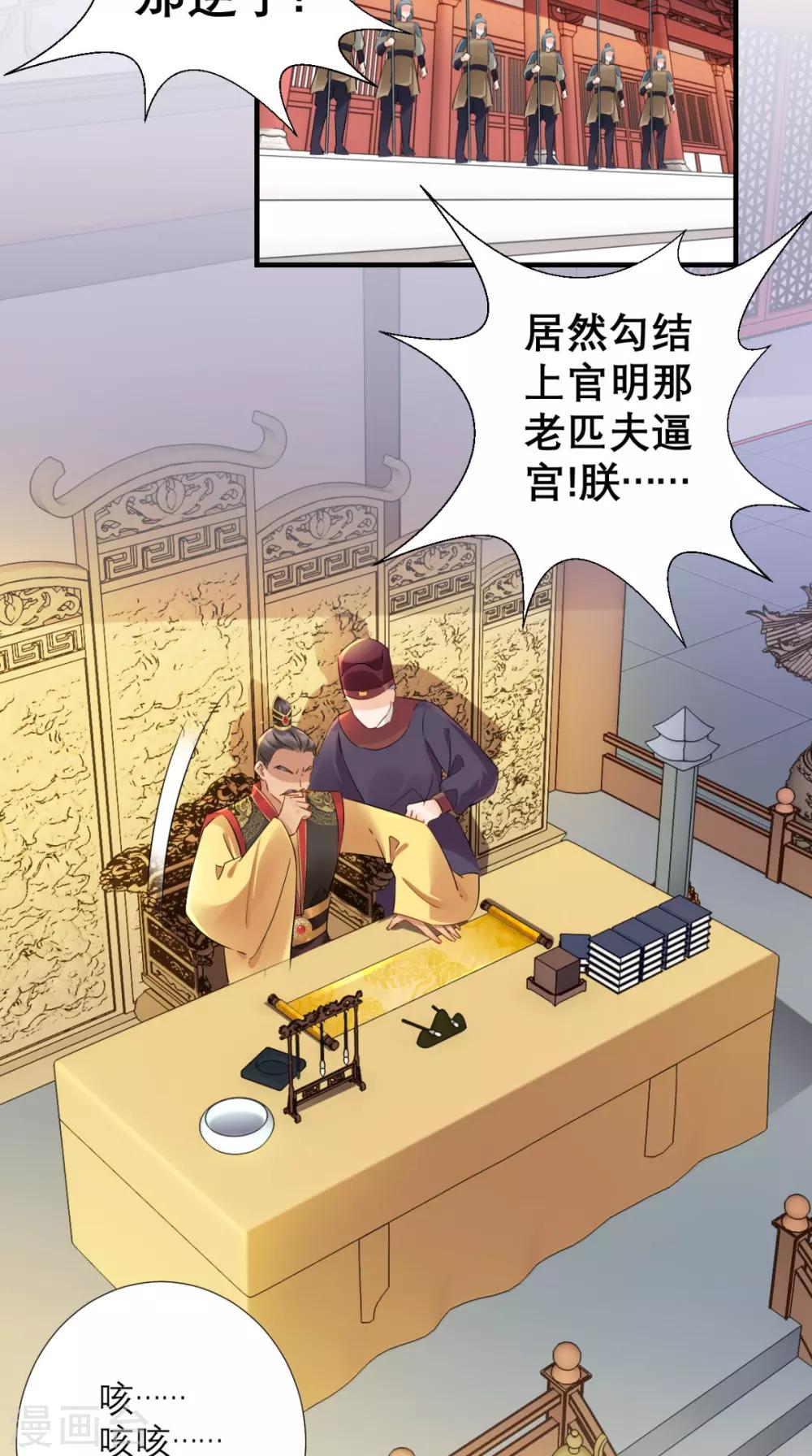 第77话 想当太后？！2