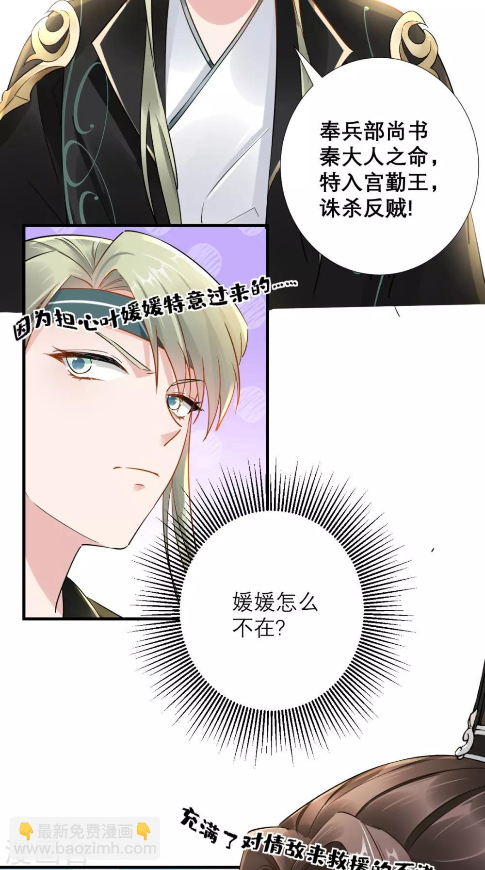 第77话 想当太后？！27