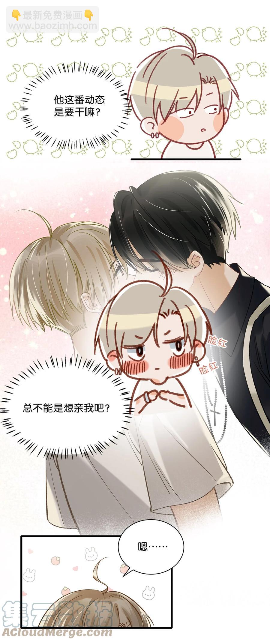 041 总不能是想亲我吧？16