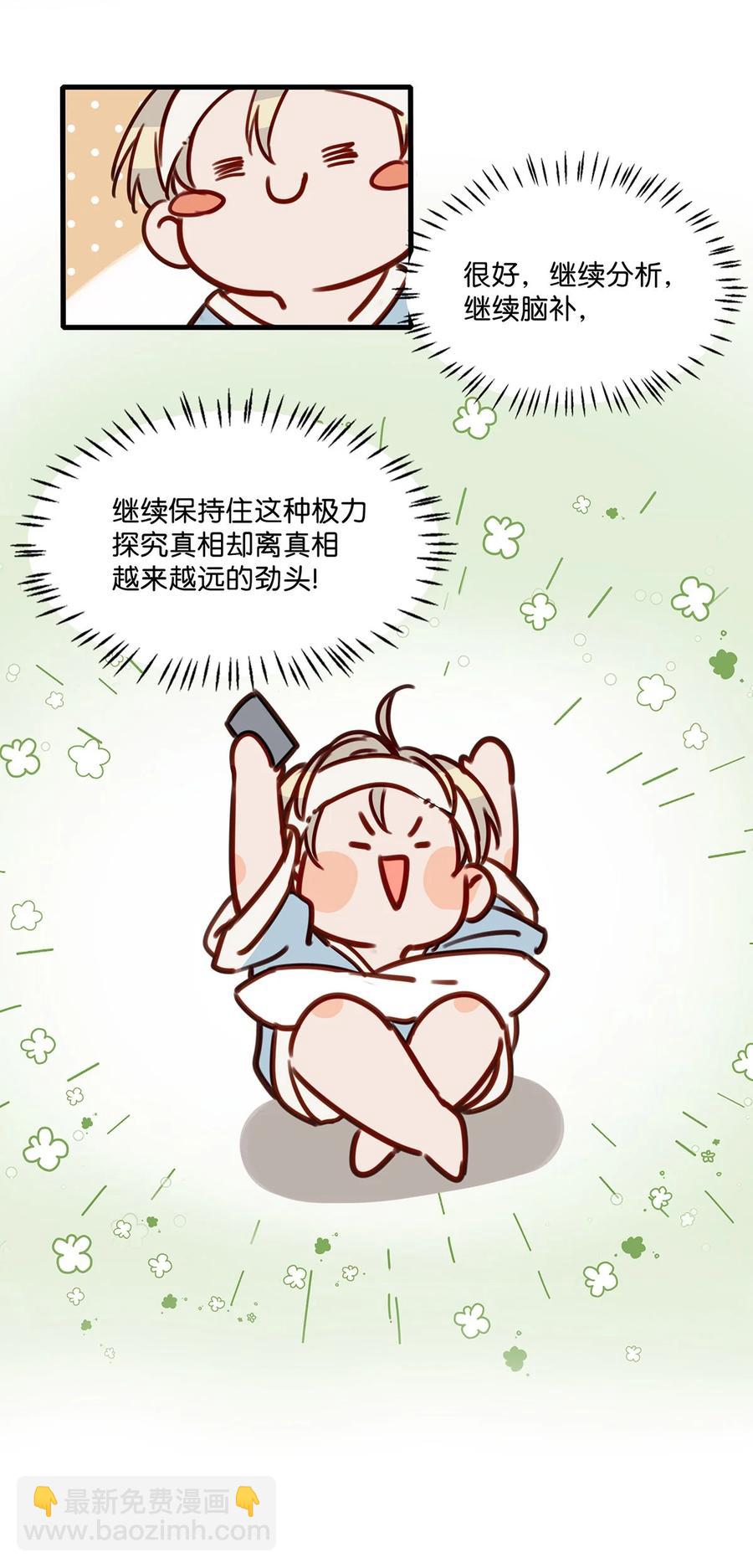 041 总不能是想亲我吧？29