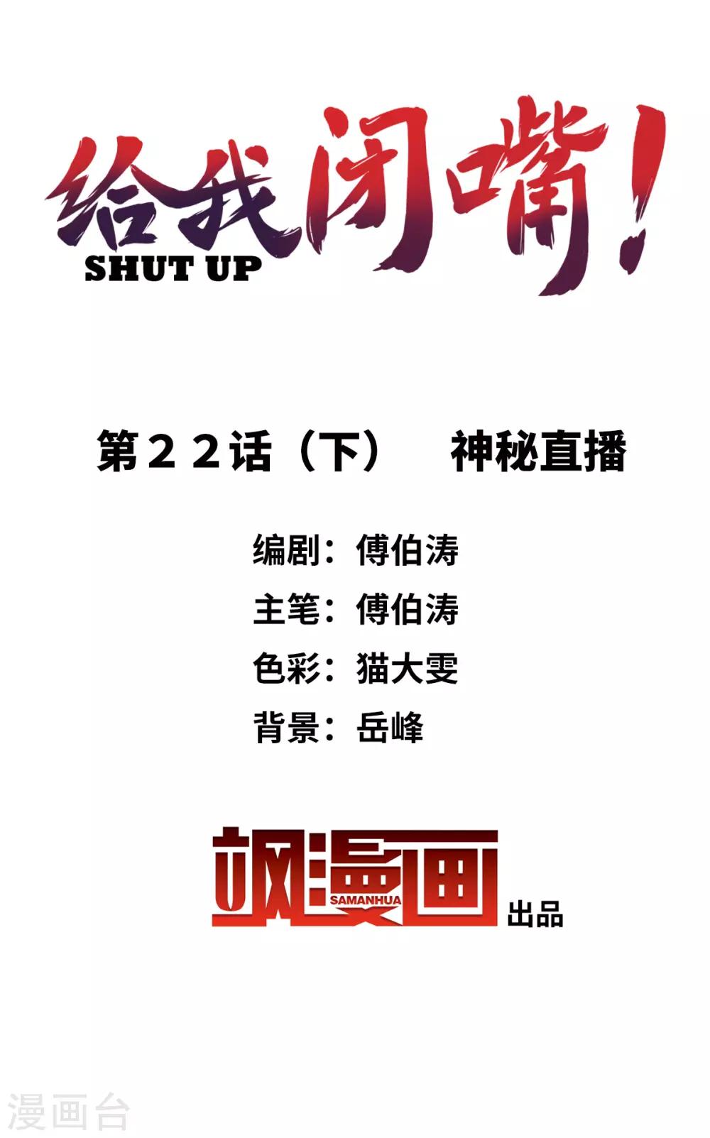 第22话2 神秘直播1