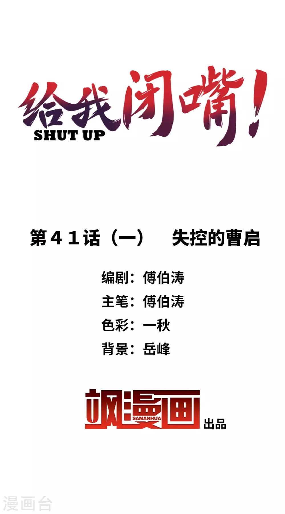 第41话1 失控的曹启1