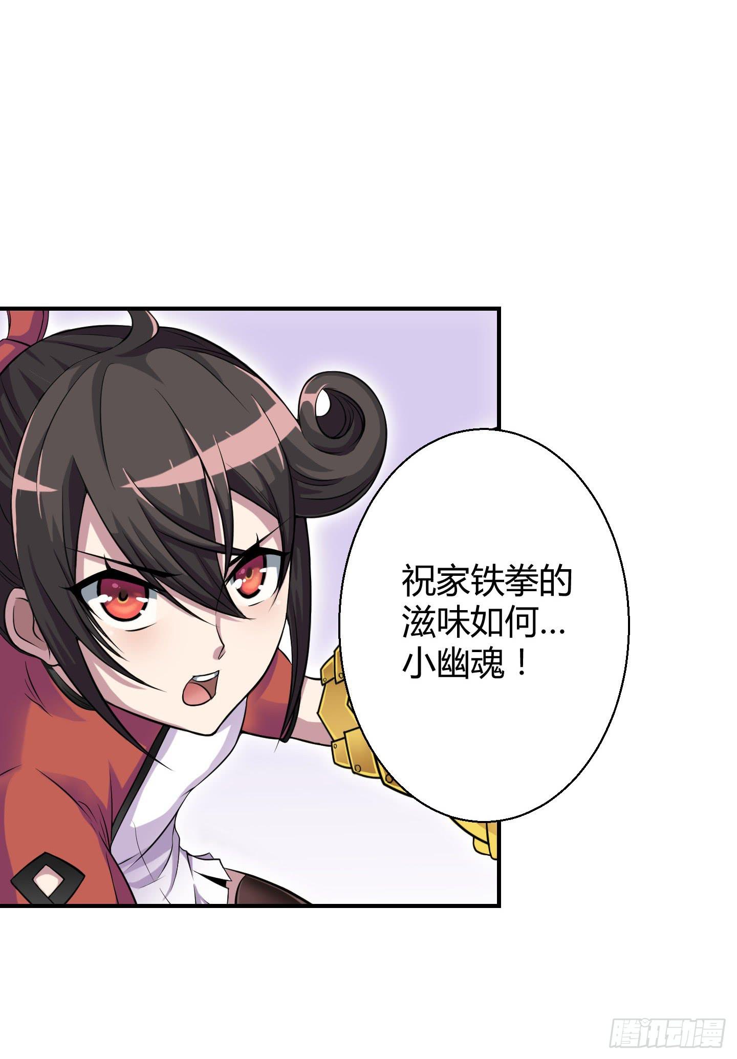 尝尝我祝家铁拳的厉害！40