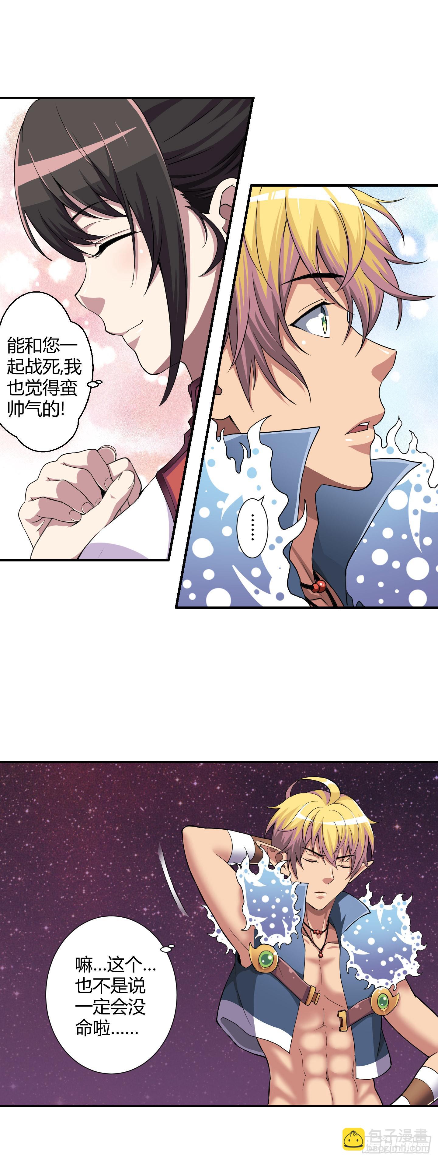 能和您一起战死，我觉得蛮开心的！20