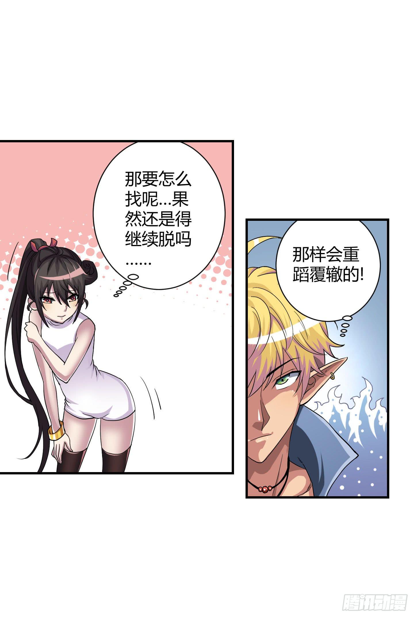 局势扭转啦！害我脱了衣服！！18