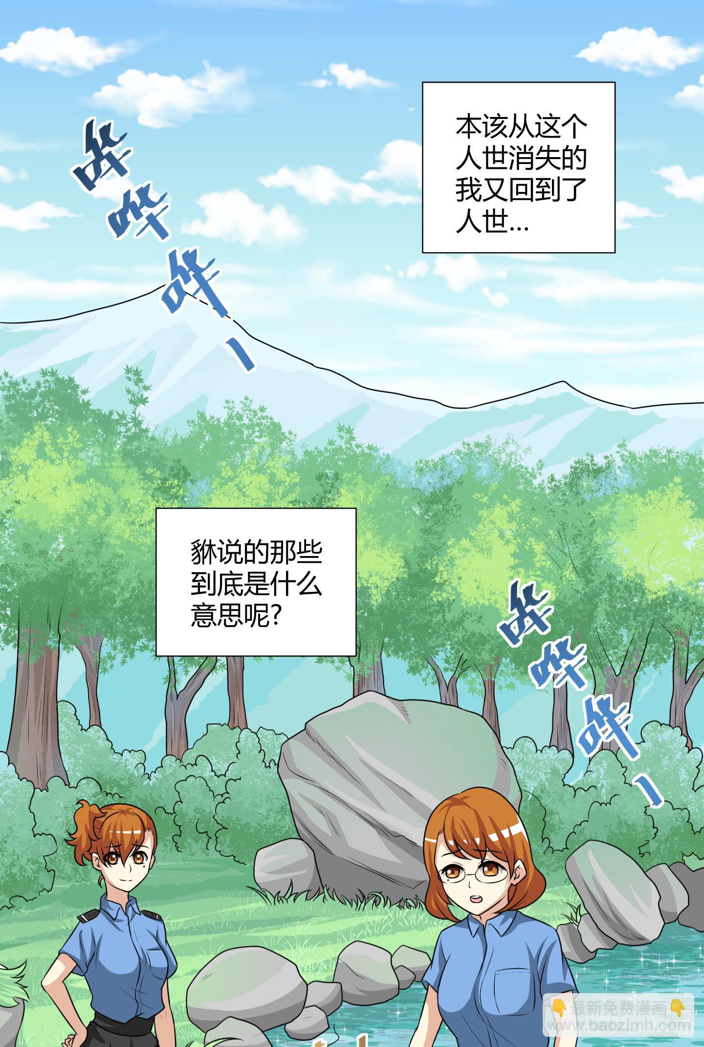 从回人界！38