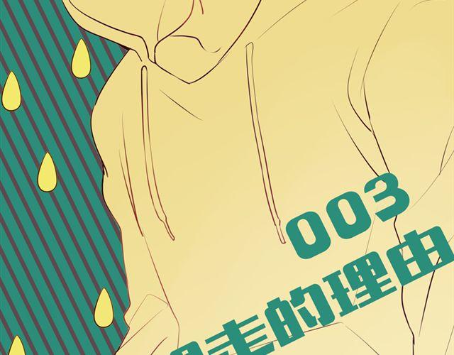 第3话 不想走的理由4