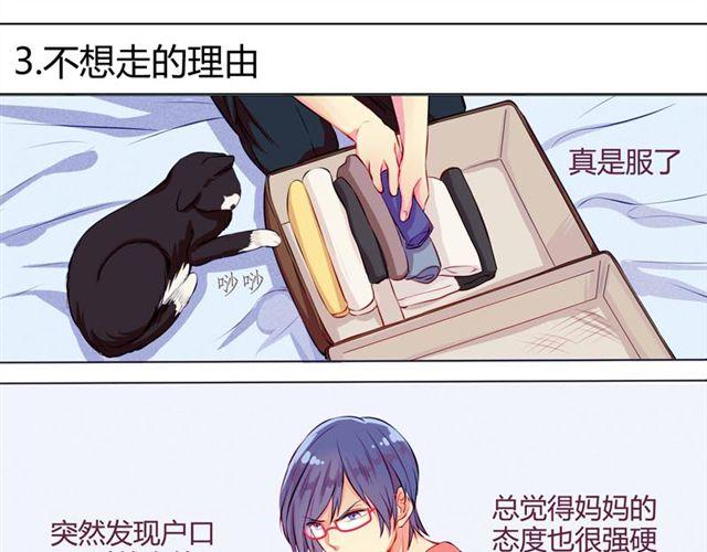 第3话 不想走的理由6
