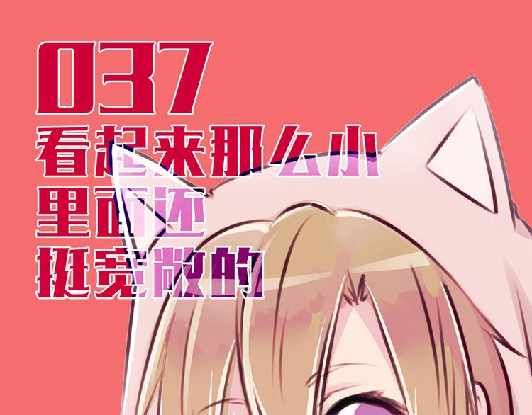第37话 看起来那么小里面还挺宽敞的3